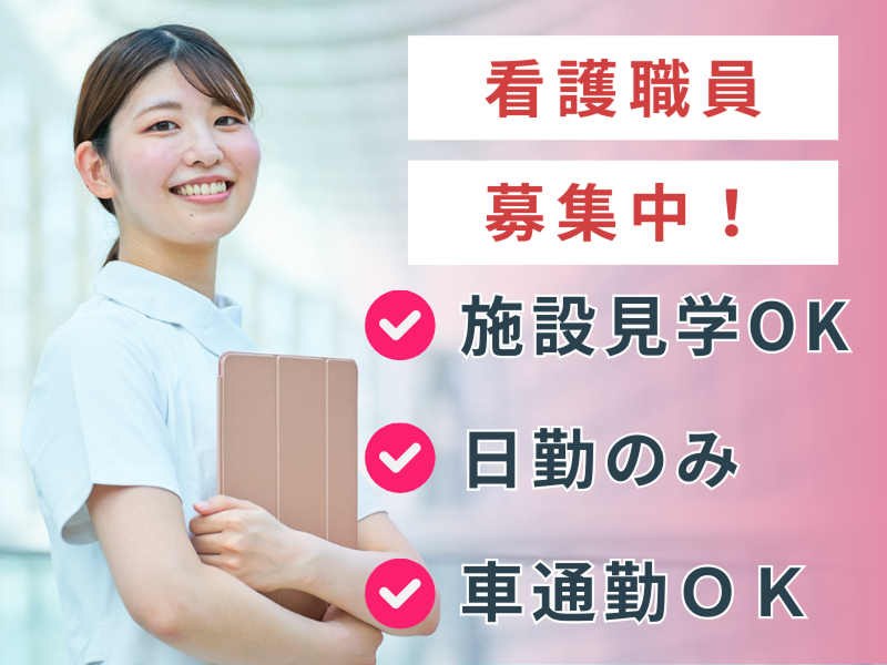 社会医療法人信愛会の求人・転職情報