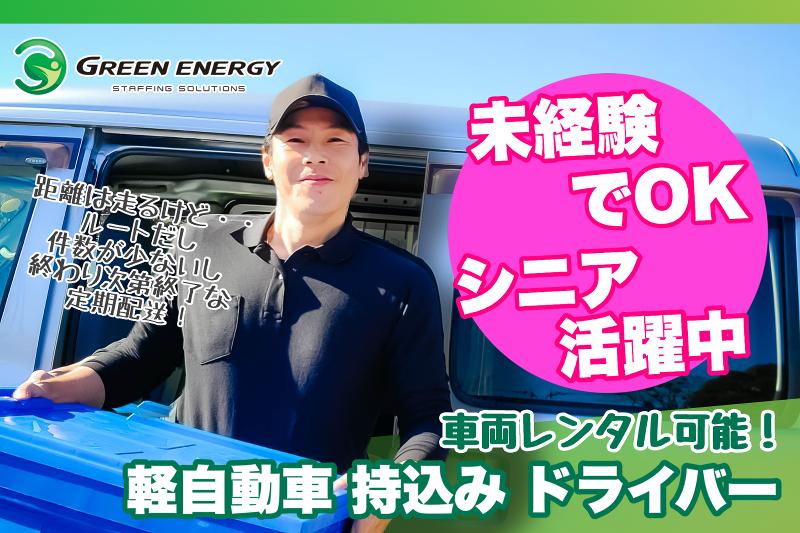 株式会社グリーンエナジーの求人・転職情報