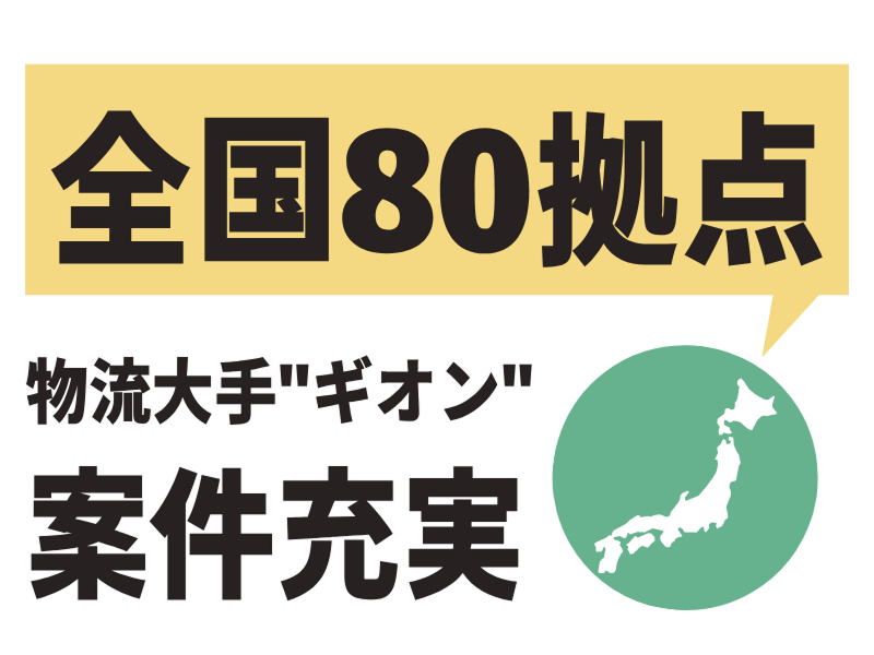 株式会社ギオンデリバリーサービス (田辺デリバリーステーション)の求人情報