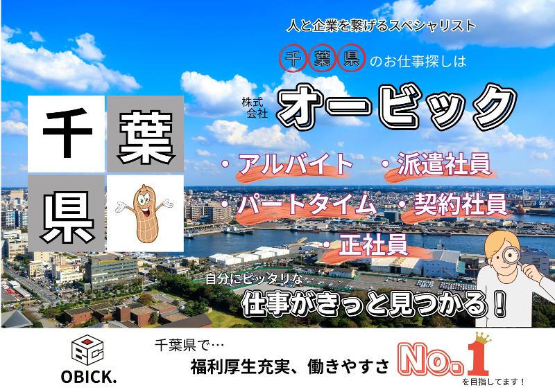 株式会社オービックのアルバイト・バイト求人情報-03