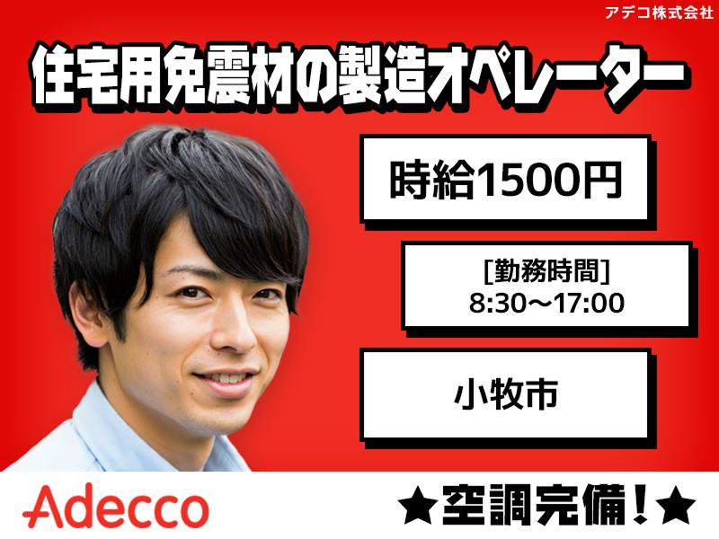 アデコ株式会社のアルバイト・バイト求人情報-36