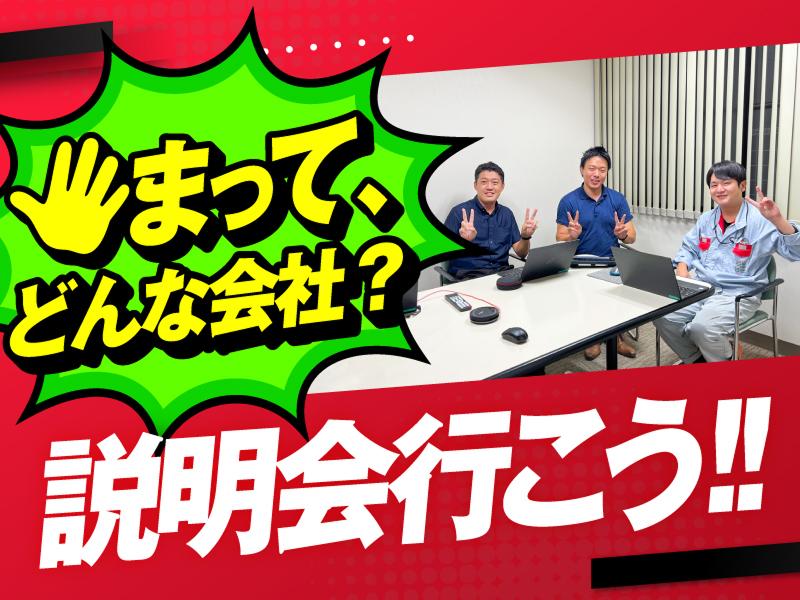 五十鈴建設株式会社のアルバイト・バイト求人情報-02
