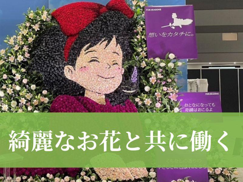 株式会社フォーシーズンズの求人・転職情報-02