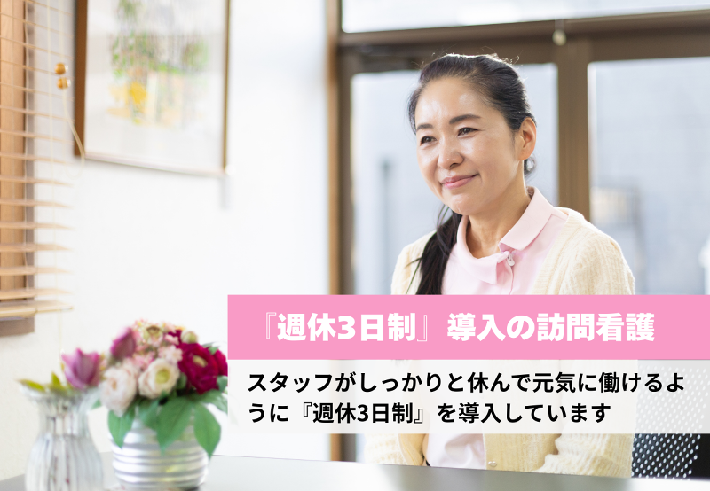 盛運会在宅医療看護リハケアセンター株式会社のアルバイト・バイト求人情報-02