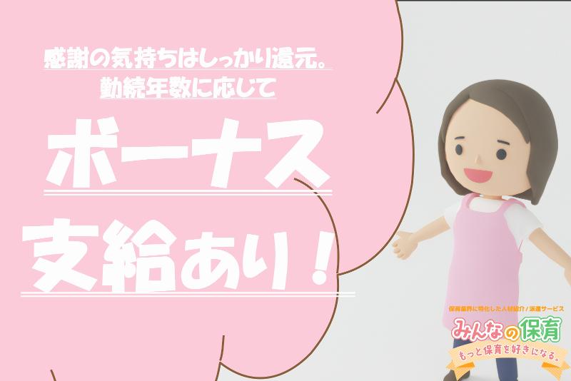 みんなの保育 (株式会社トリサン)のアルバイト・バイト求人情報-05