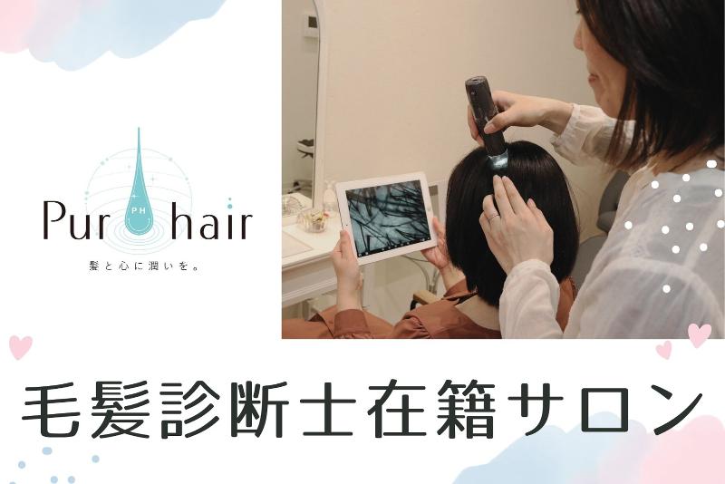 Pur hairのアルバイト・バイト求人情報-03