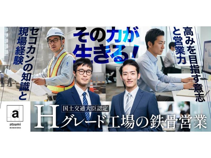 株式会社 渥美鐵工所の求人・転職情報