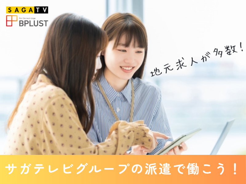 株式会社ビープラストの派遣求人情報