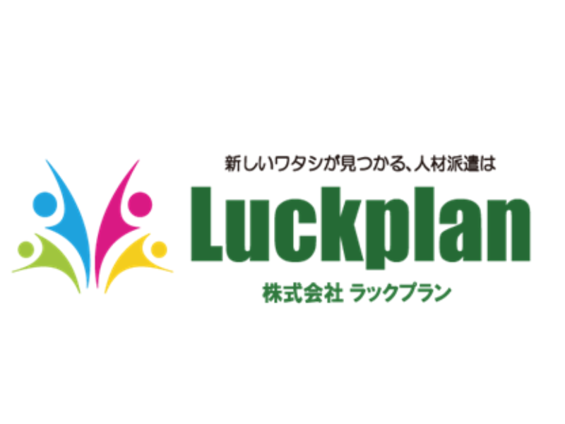 株式会社ラックプラン　熊本本社のアルバイト・バイト求人情報-04