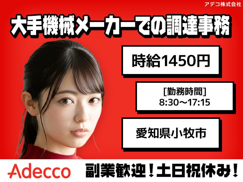 アデコ株式会社