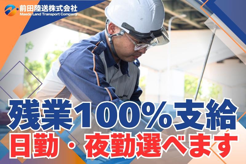 前田陸送株式会社の求人・転職情報