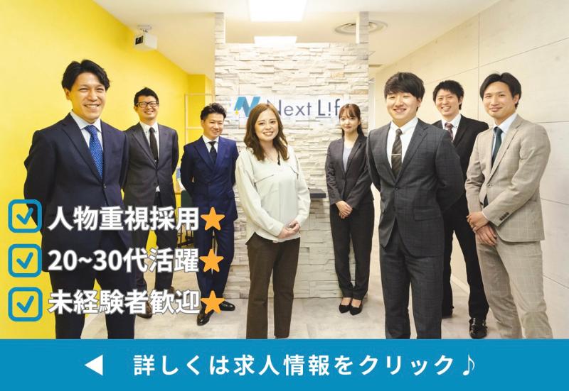 株式会社ネクストライフの求人・転職情報