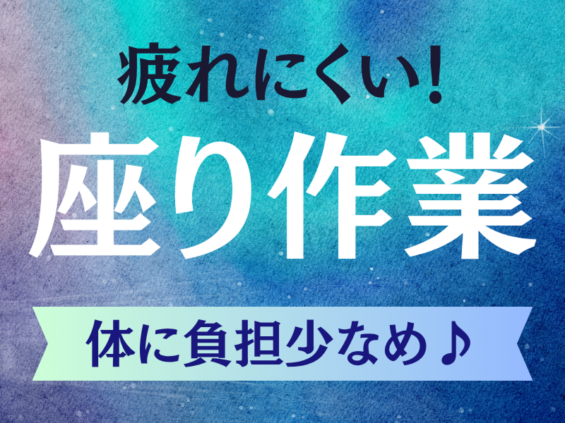 株式会社ワールドインテックのアルバイト・バイト求人情報-03