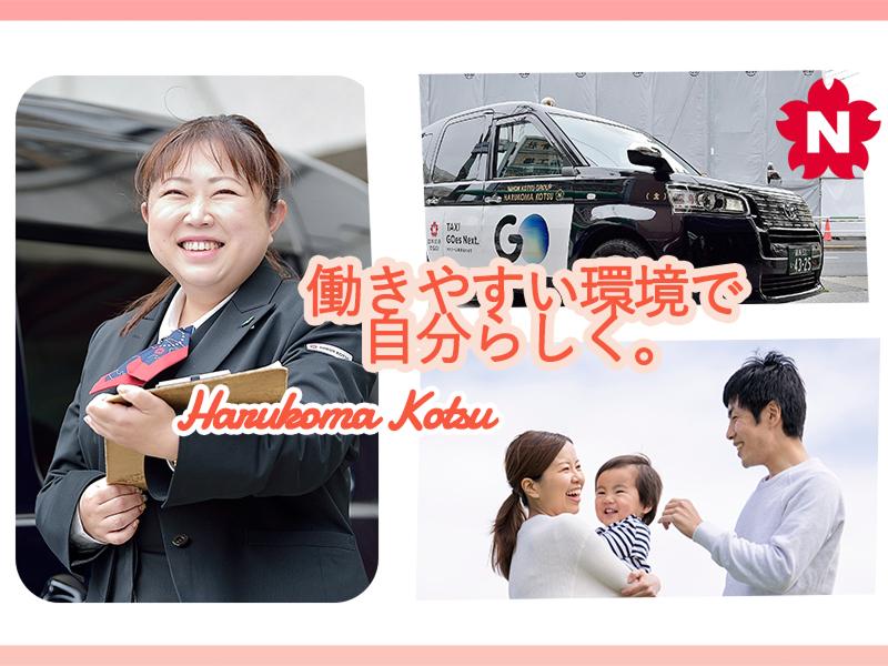 春駒交通株式会社のアルバイト・バイト求人情報-26