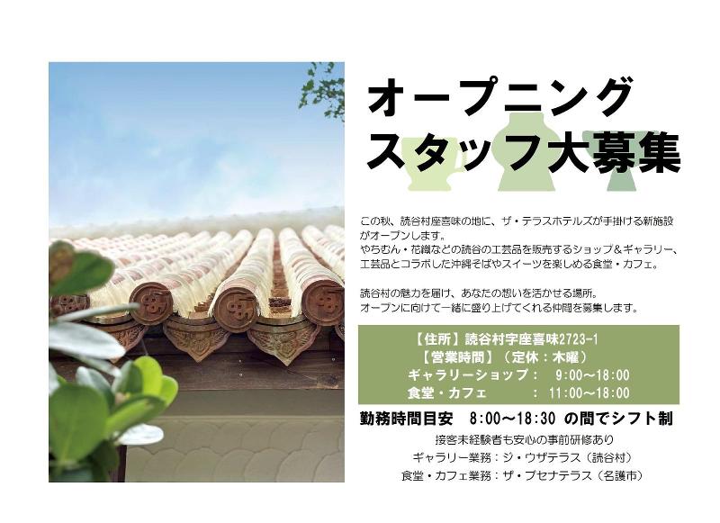 ザ・テラスホテルズ株式会社-0019の求人・転職情報