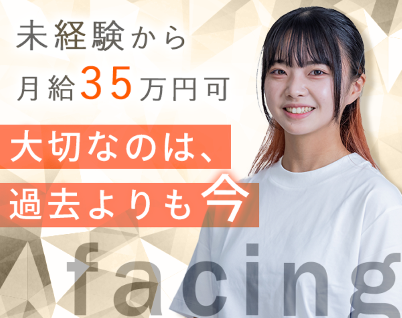 facing株式会社の求人・転職情報