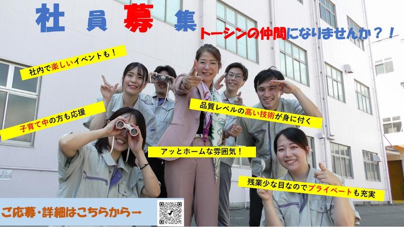 ㈱　トーシンのアルバイト・バイト求人情報-02