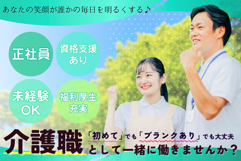 グループホームいっしん館こまちの求人・転職情報
