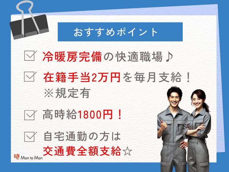 Man to Man株式会社/名古屋オフィスのアルバイト・バイト求人情報-03