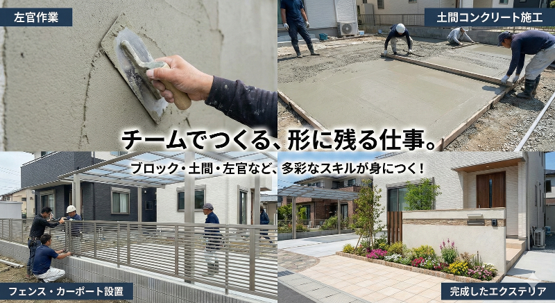 株式会社 エクステリアKOUDAのアルバイト・バイト求人情報-02