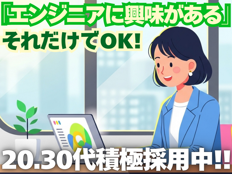 株式会社WeTecの求人・転職情報