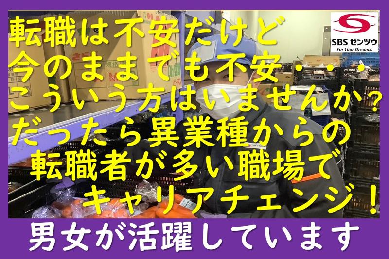 SBSゼンツウ株式会社