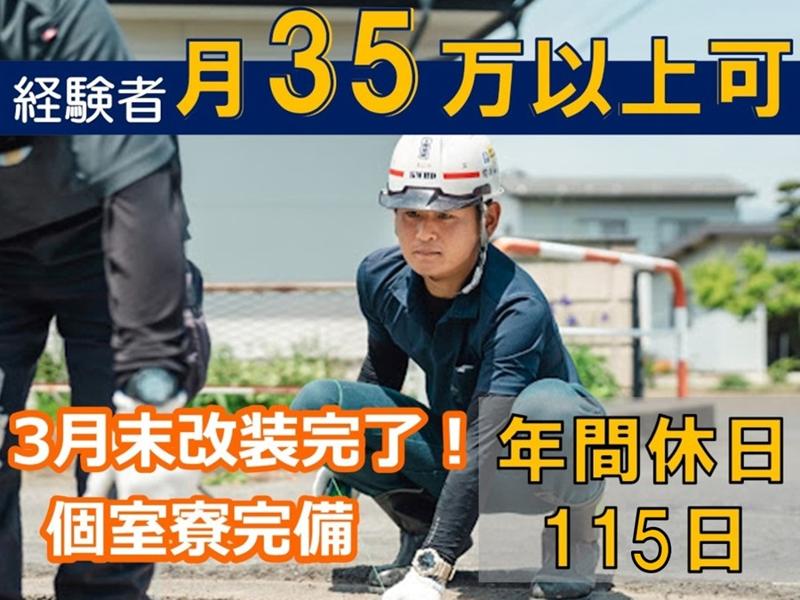 有限会社共和舗道のアルバイト・バイト求人情報-02
