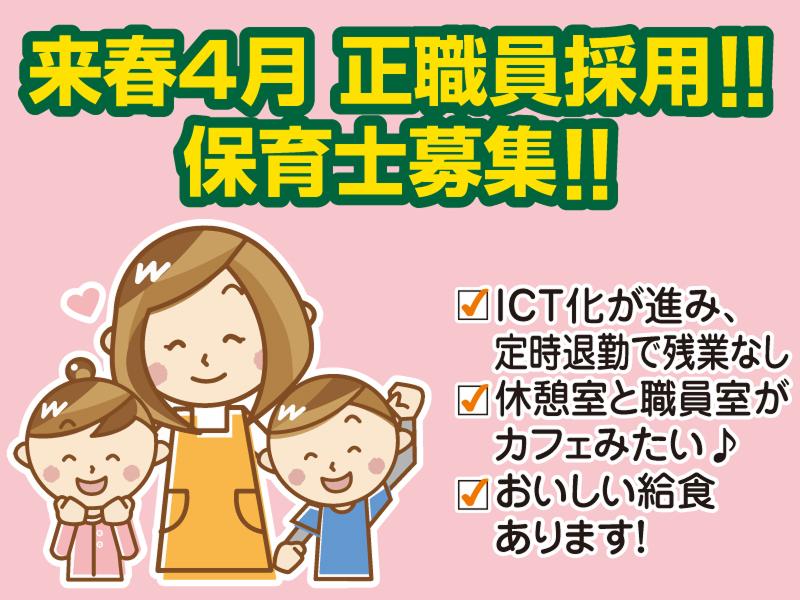社会福祉法人モンチ優愛会 菩提寺優愛保育園モンチの求人・転職情報
