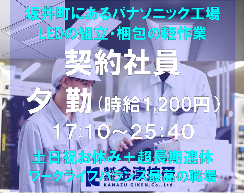 株式会社 金津技研の求人・転職情報