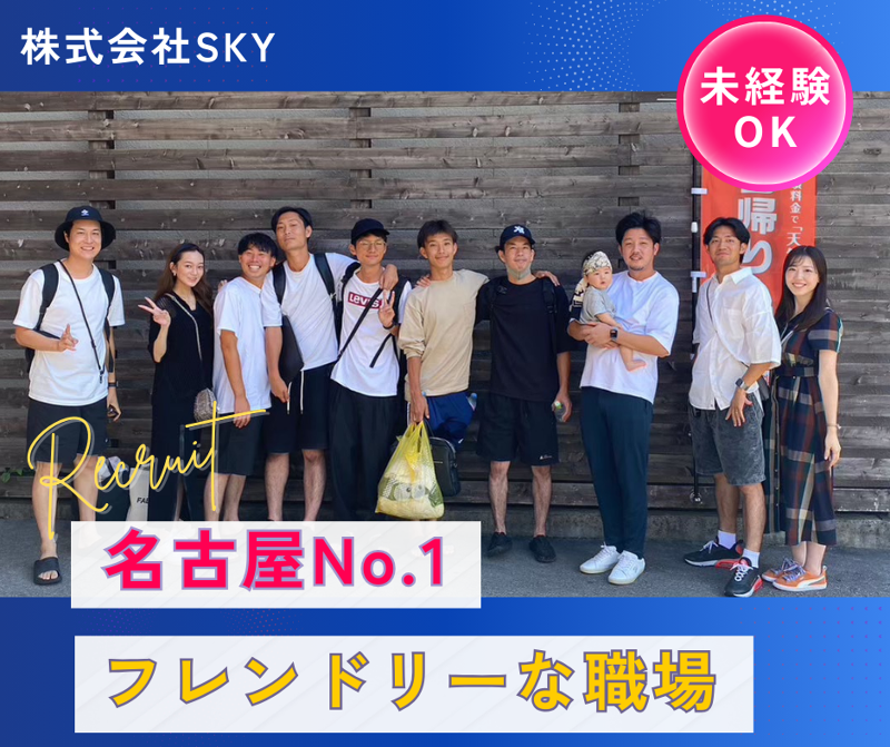 株式会社SKY-0002の求人・転職情報