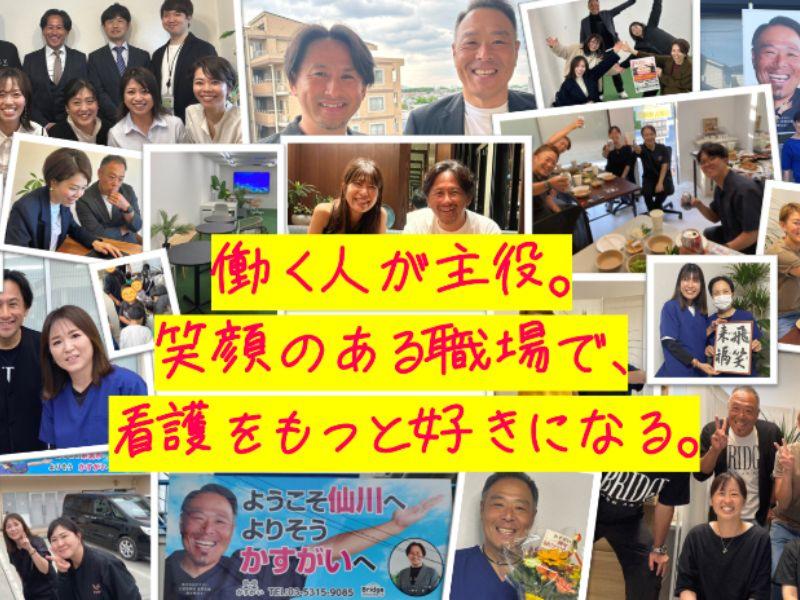 株式会社かすがいの求人・転職情報