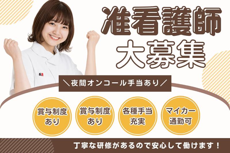 県西在宅クリニックの求人・転職情報