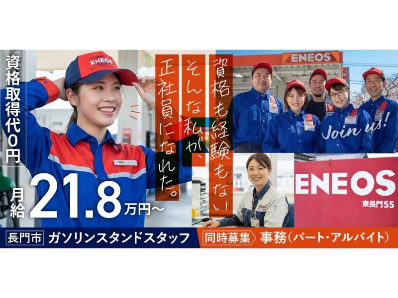 有限会社 安藤石油の求人・転職情報