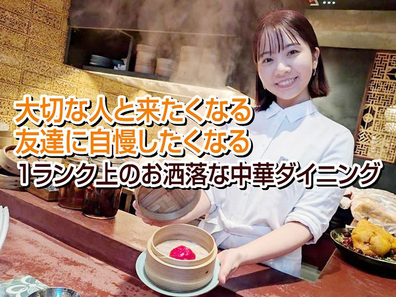 中華Aoki 中目黒店のアルバイト・バイト求人情報-02