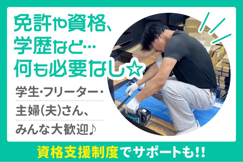株式会社藤山　大阪本社のアルバイト・バイト求人情報-03