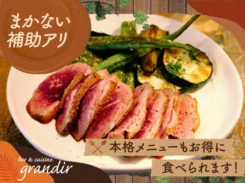 bar&cuisine grandir(グランディール)のアルバイト・バイト求人情報-02