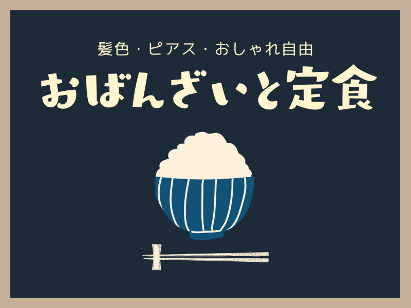 創作おばんざい もっとしあわせになりたい・・のアルバイト・バイト求人情報-04