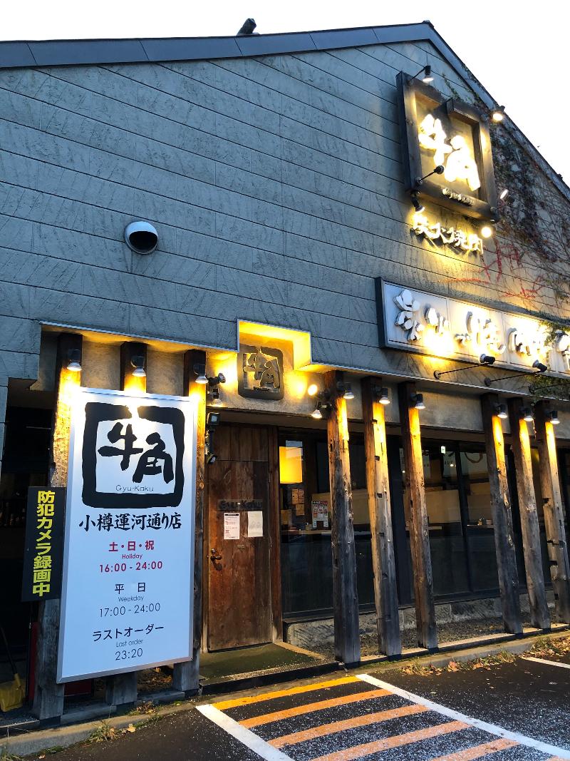 牛角 狸小路四丁目店のアルバイト・バイト求人情報-04