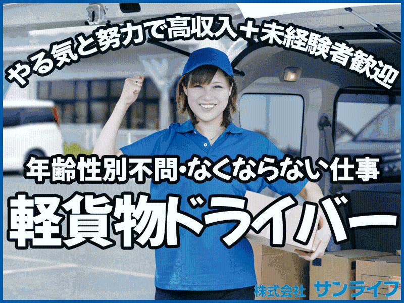 株式会社サンライフの求人・転職情報