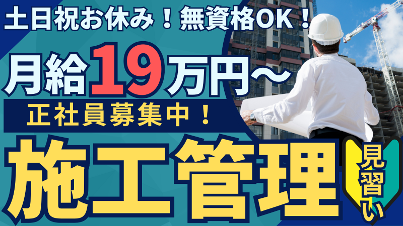 南石開発株式会社の求人・転職情報