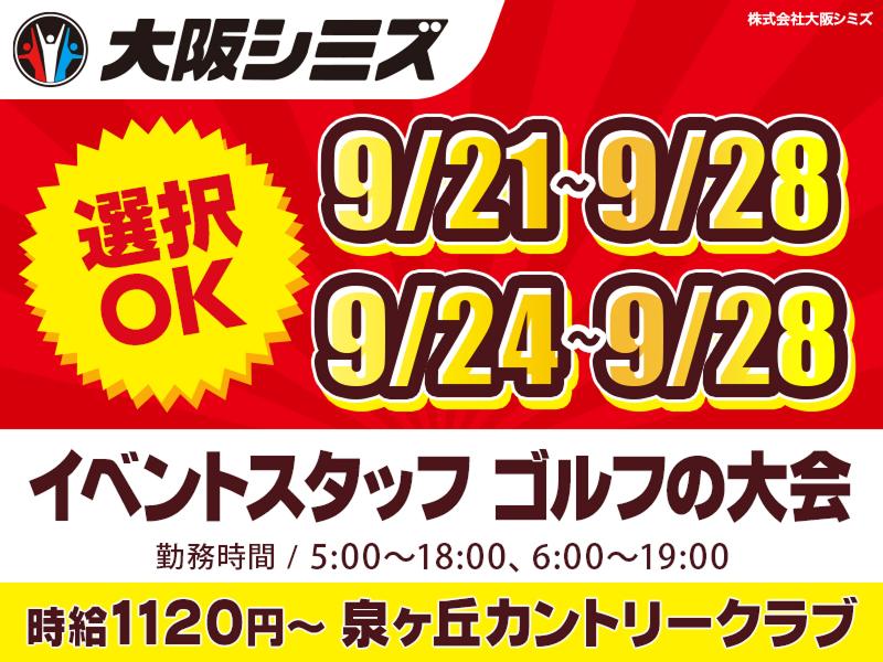 株式会社大阪シミズのアルバイト・バイト求人情報-01