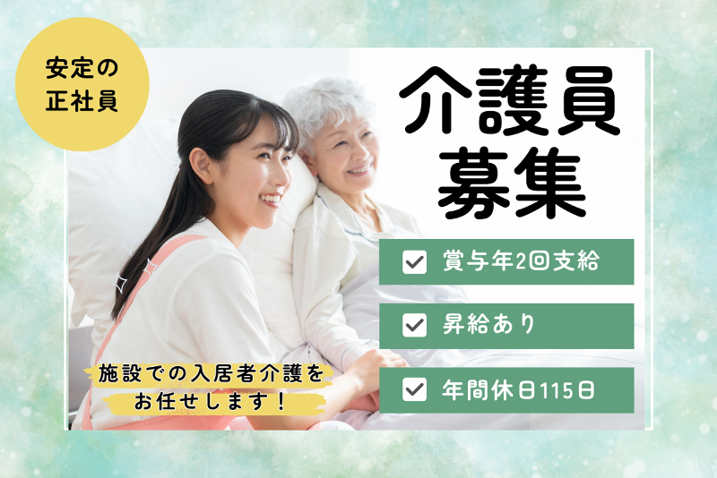介護老人保健施設アリエッタの求人・転職情報