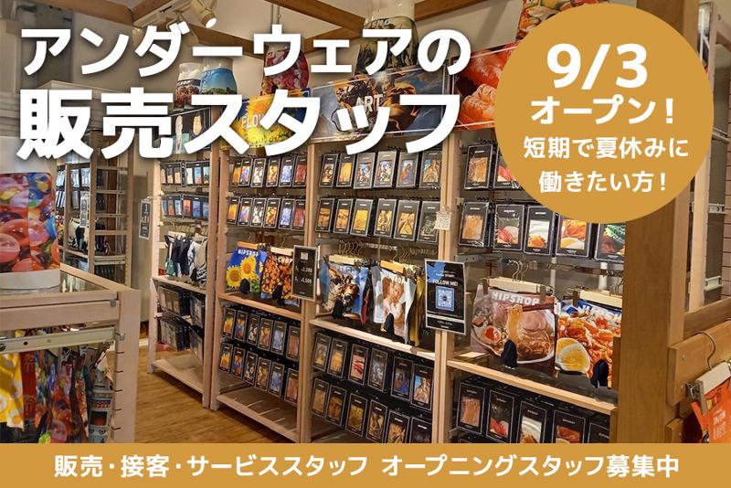 HIP SHOP 三井アウトレットパーク 滋賀竜王のアルバイト・バイト求人情報-02