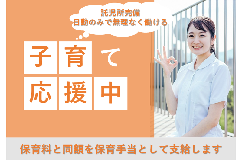 医療法人 北光会 朝里中央病院の求人・転職情報