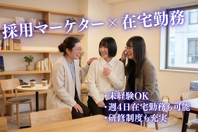 合同会社アンスリウムの求人・転職情報