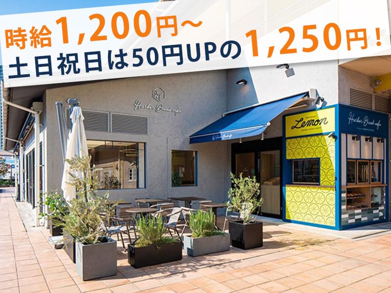 Harbor Bread Cafe(ハーバーブレッドカフェ)のアルバイト・バイト求人情報-05