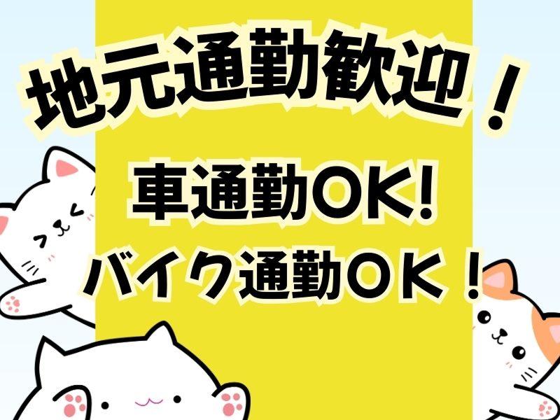 株式会社ワールドインテックのアルバイト・バイト求人情報-02
