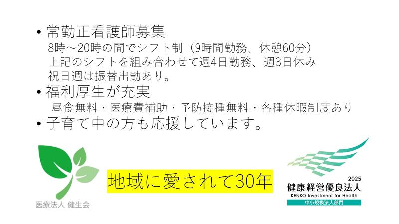 医療法人　健生会の求人・転職情報
