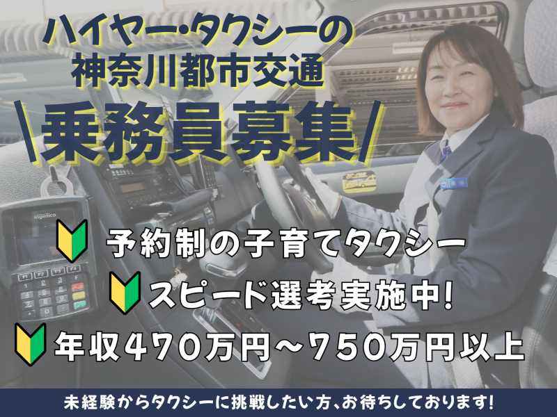 神奈川都市交通株式会社 青葉営業所