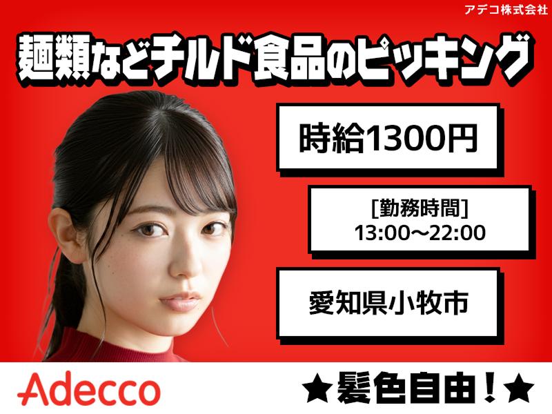 アデコ株式会社